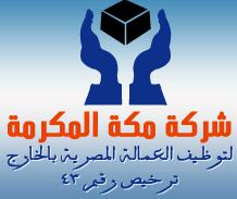 Makkah Recruitment Abroad Company