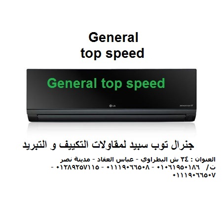 general top speed