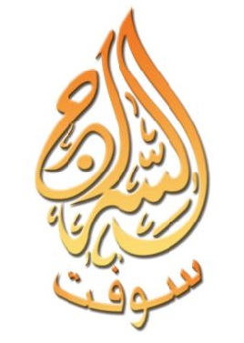 السراج سوفت