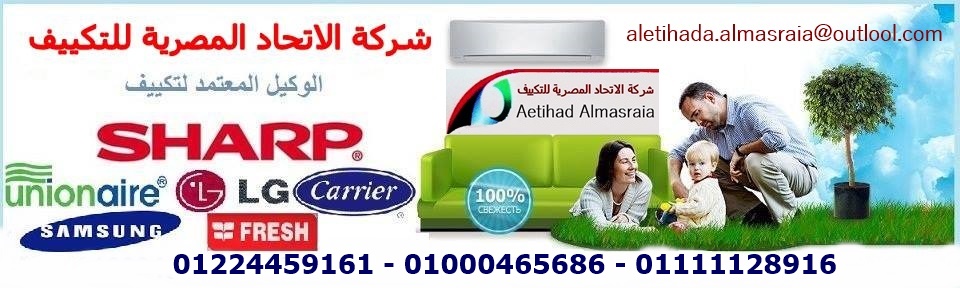 Egyptian Union Air Conditioning Company