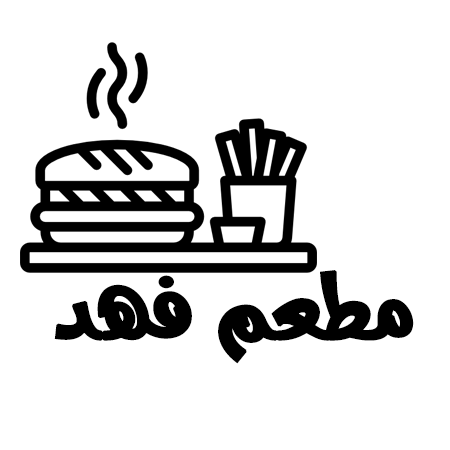 مطعم فهد 