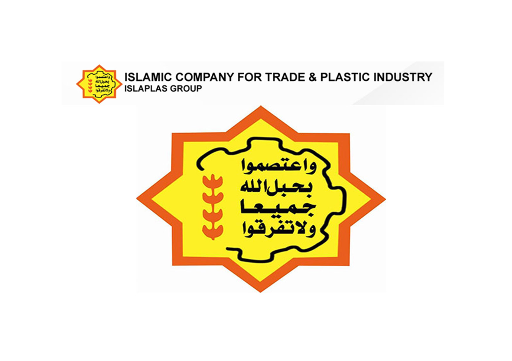الشركة الإسلامية للتجارة وصناعة البلاستيك