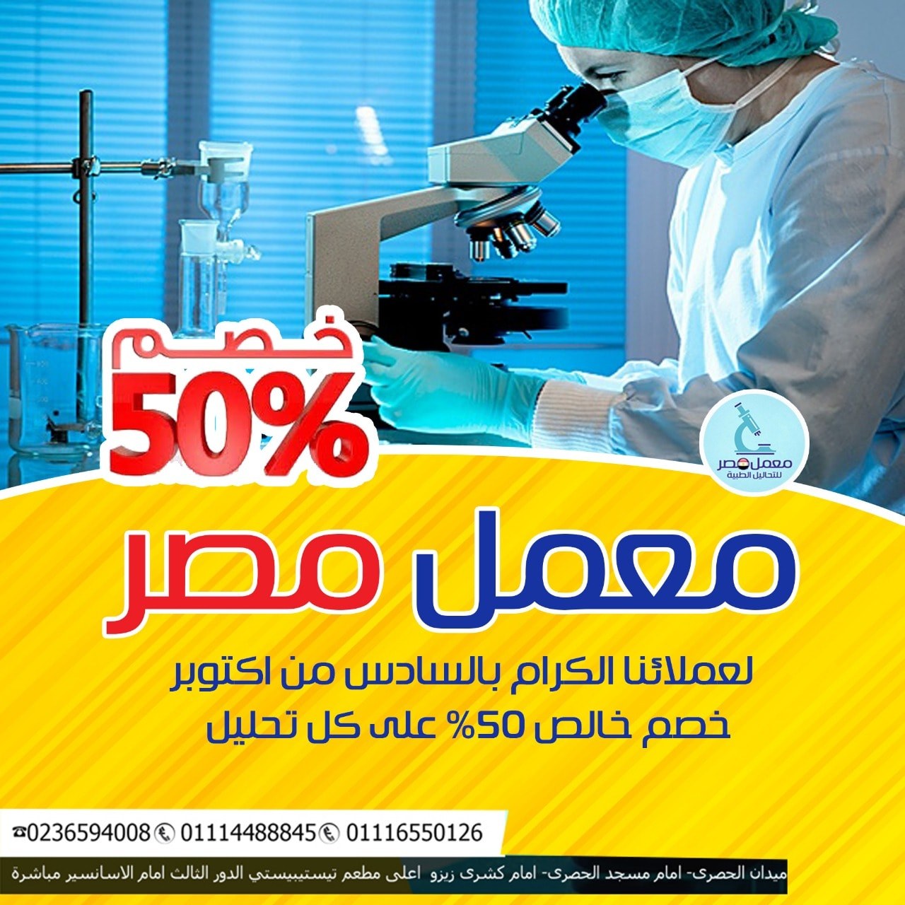 Egypt Medical Laboratory October 6