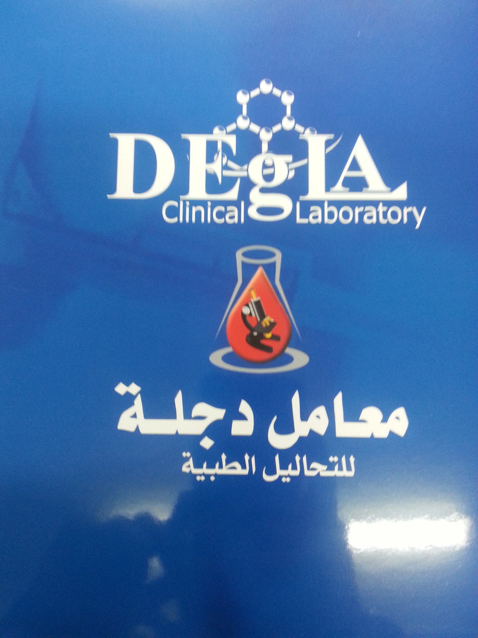 Degla Laboratories for Medical Analysis