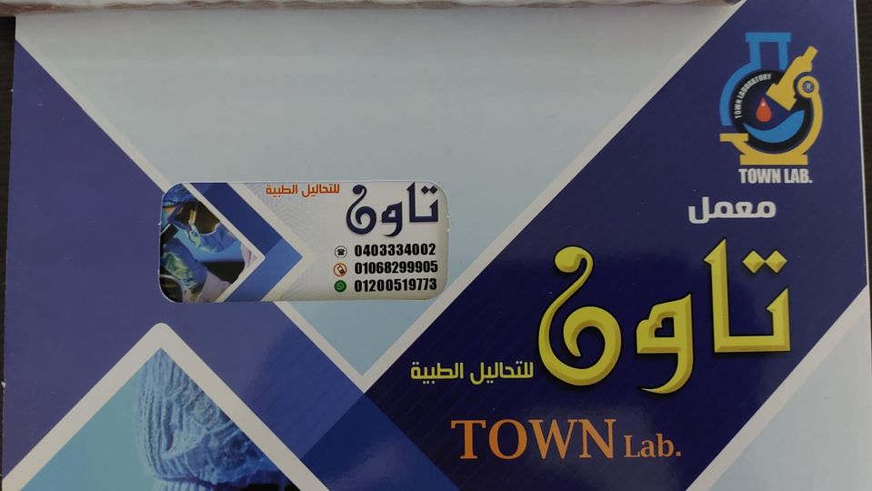 Town Medical Laboratory