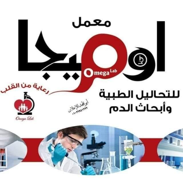 Omega Medical Laboratory