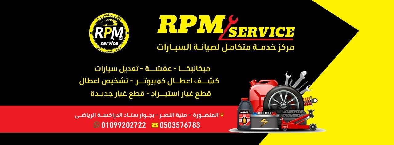 RPM service مركز خدمه وصيانه السيارات
