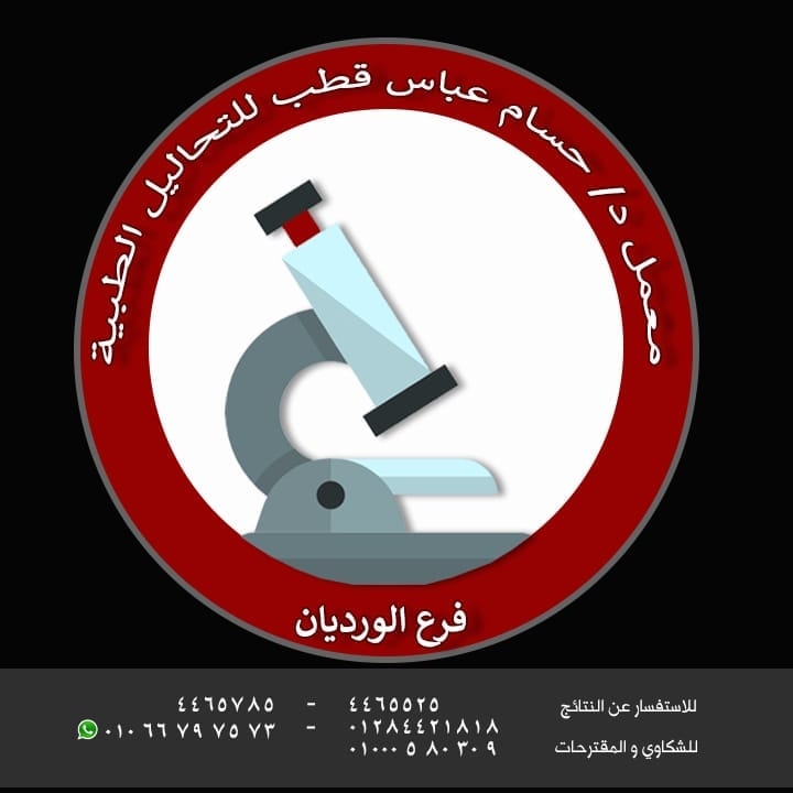 Laboratories of Dr. Hossam Abbas Kotb
