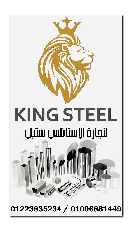 king steel