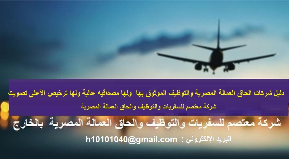 Moatasem Travel, Recruitment & Recruiting Egyptian Workers Abroad