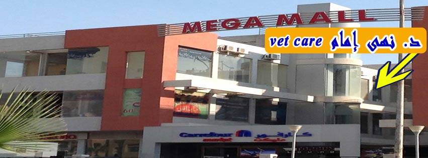 Vet Care Dr-Noha Imam Vet Clinic