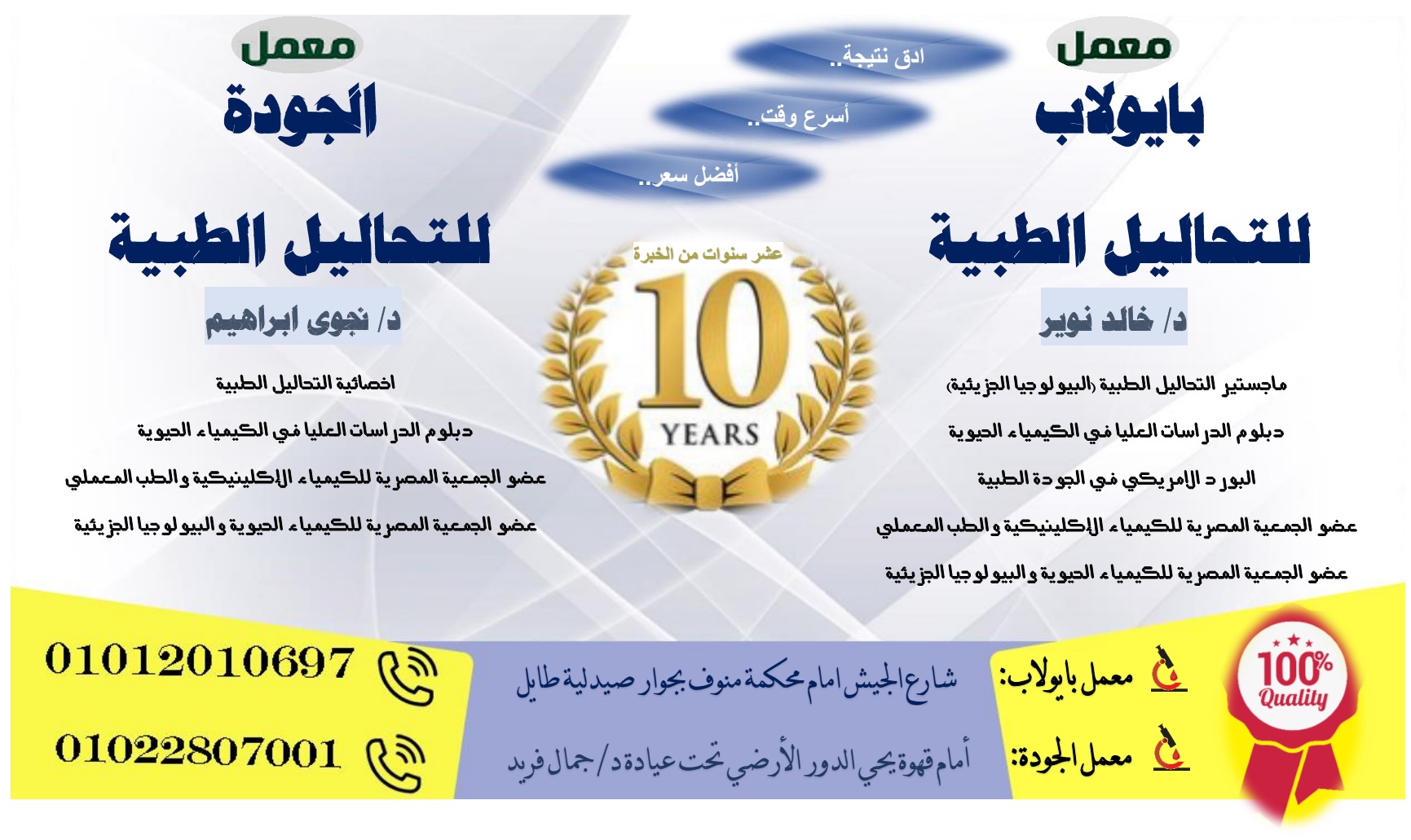 Biolab Laboratories  Quality for Medical Analysis and Blood Research