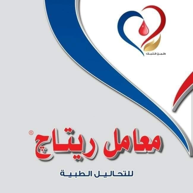 Retaj Medical Laboratories