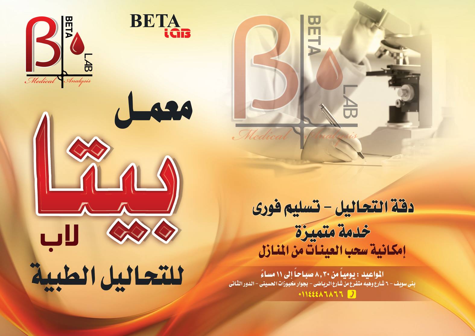 Beta Lab