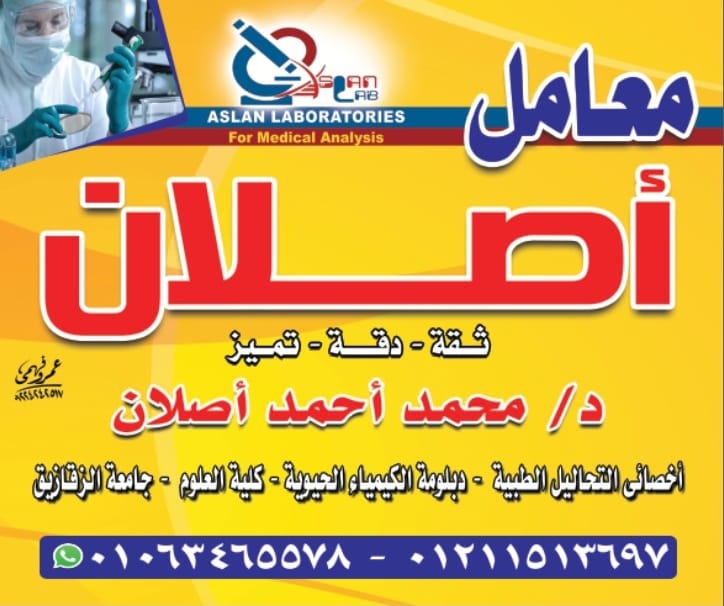 Aslan Laboratories