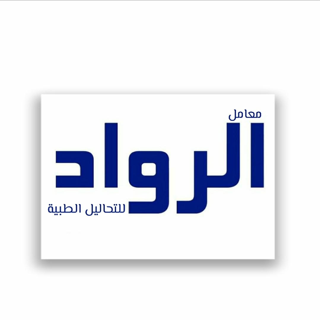 Al Rowad Lab