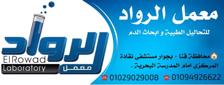 El Rowad Lab