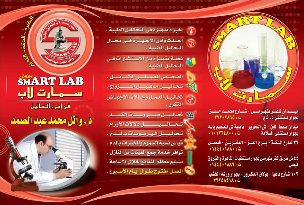 Smart medical lab