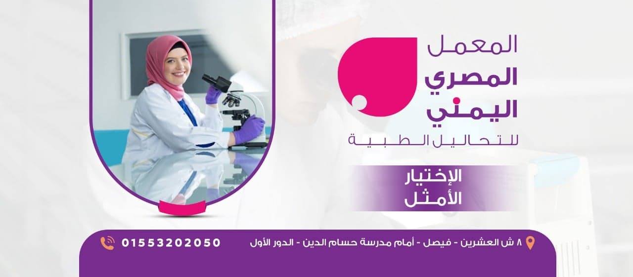 Egy.Yemen.Lab