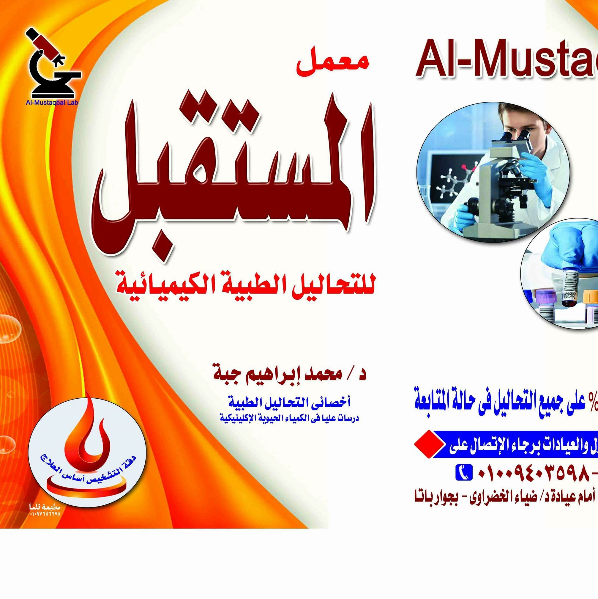 elmostakballaboratory