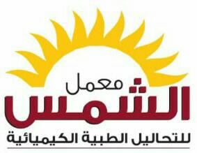 Al Shams Lab for Medical Analysis
