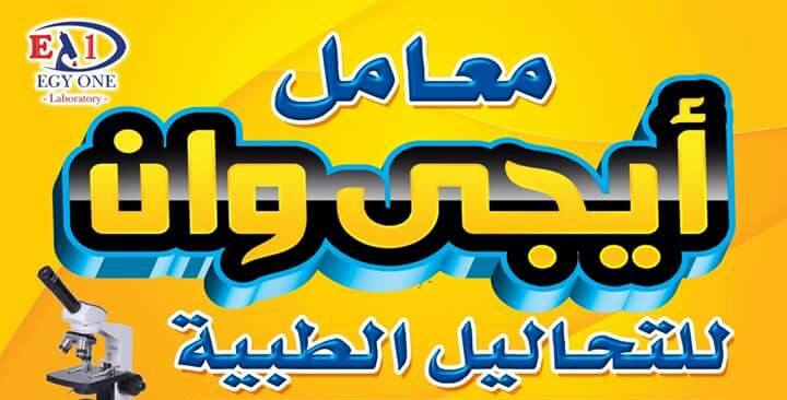 Egy one lab